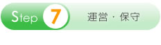 �^�c�E�ێ�