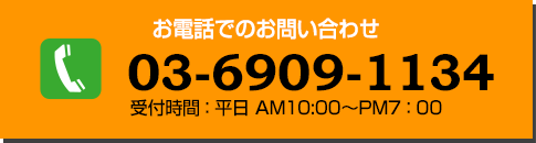 電話からのお問い合わせ