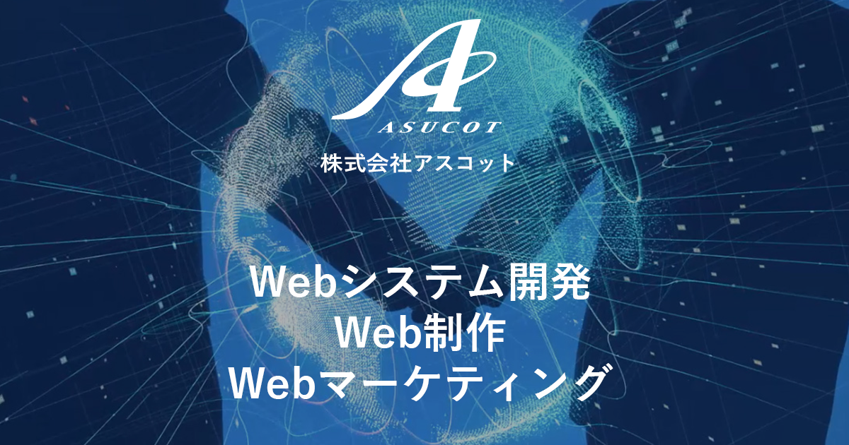 株式会社アスコット