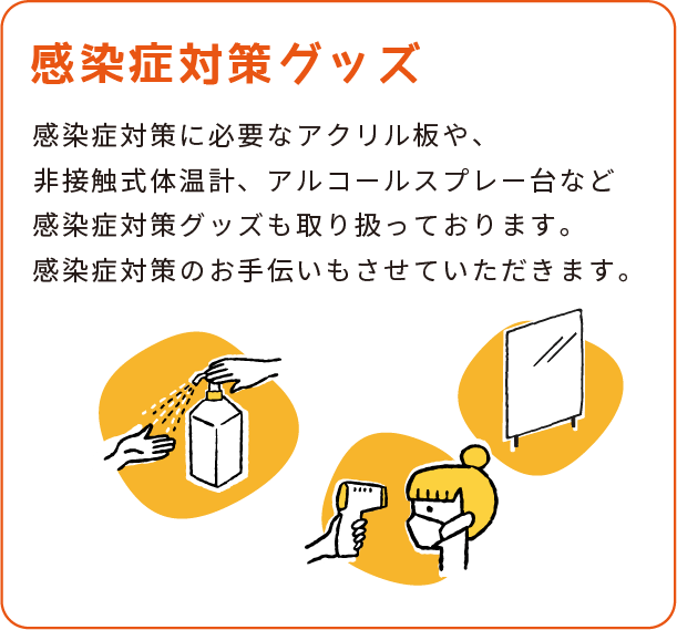 活用できる補助金・感染症対策のサポートもお任せください!!