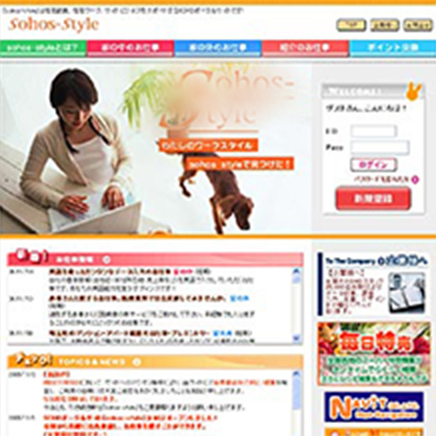 SOHOコミュニケーションサイト