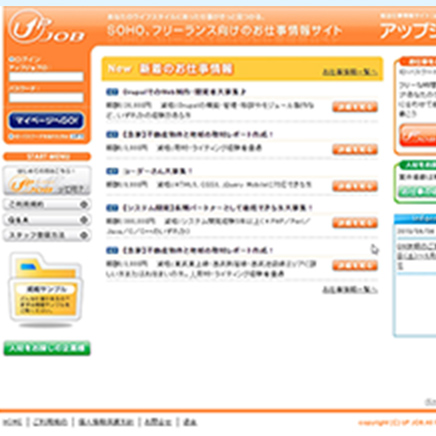 UPJOB 総合仕事情報サイト「アップジョブ」