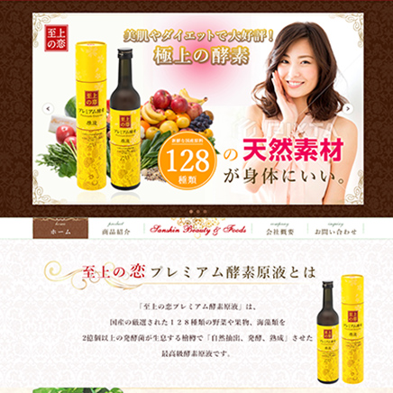 健康食品商品情報サイト