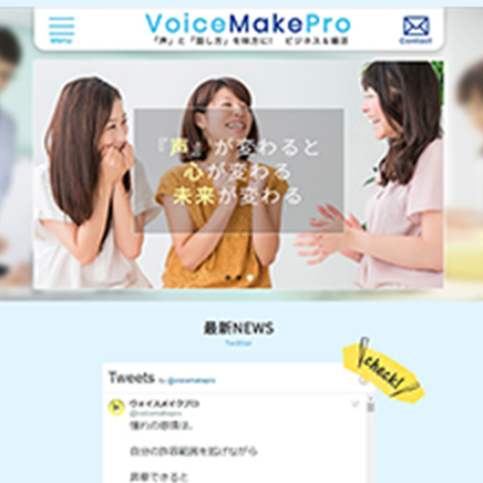 ヴォイストレーニング