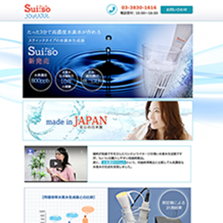 健康家電商品ページ