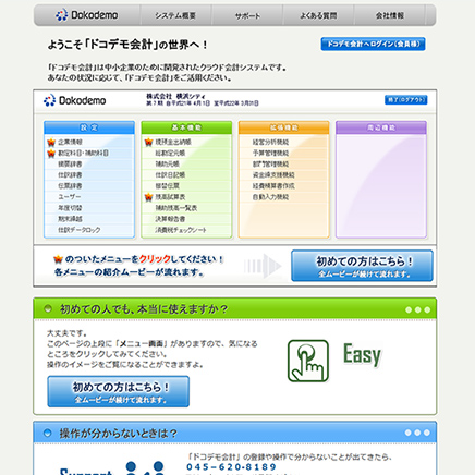クラウド会計システム