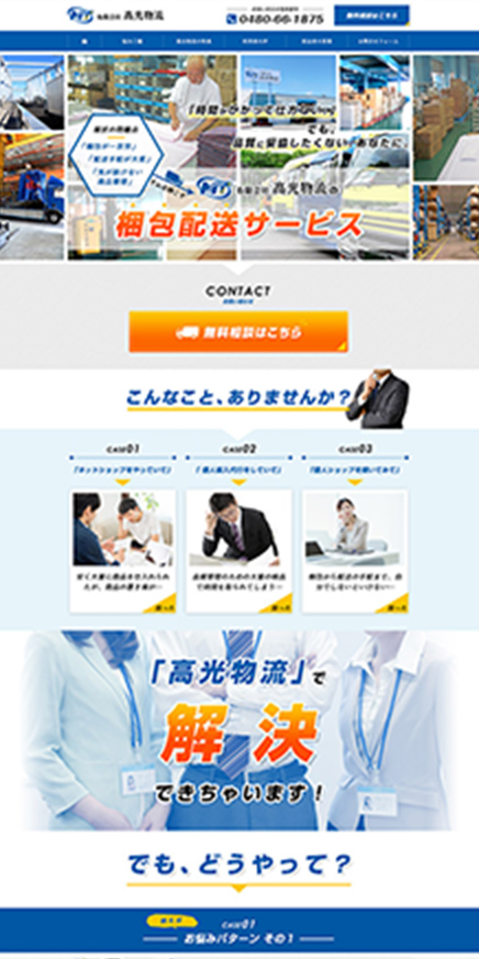 物流会社サービスLP