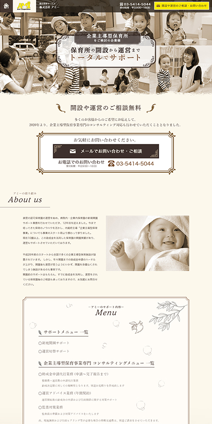 保育サービスLP