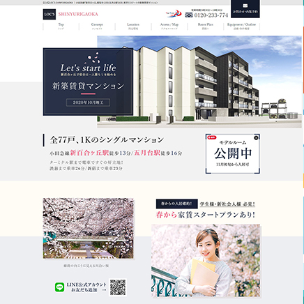 【公式】LOC'S SHINYURIGAOKA(ロックス新百合ヶ丘) 東洋エステートの新築賃貸マンション　東洋エステートサービス株式会社様
