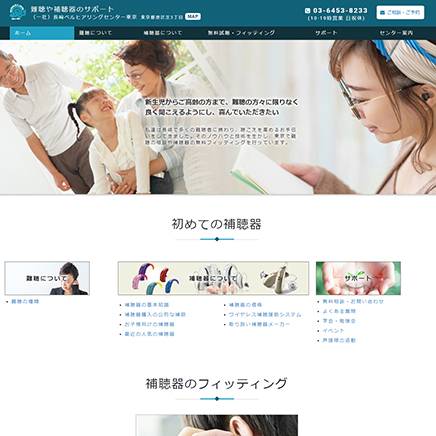 難聴・補聴器サポートサイト