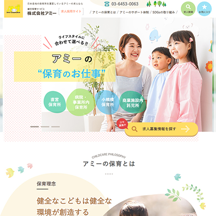 保育士求人募集サイト