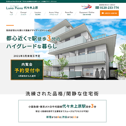 Luna Piena 代々木上原 │ 小田急線・東京メトロ千代田線「代々木上原」駅徒歩3分 東洋エステートの高級デザイナーズマンション