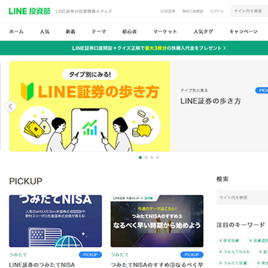 LINE証券オウンドメディアサイト