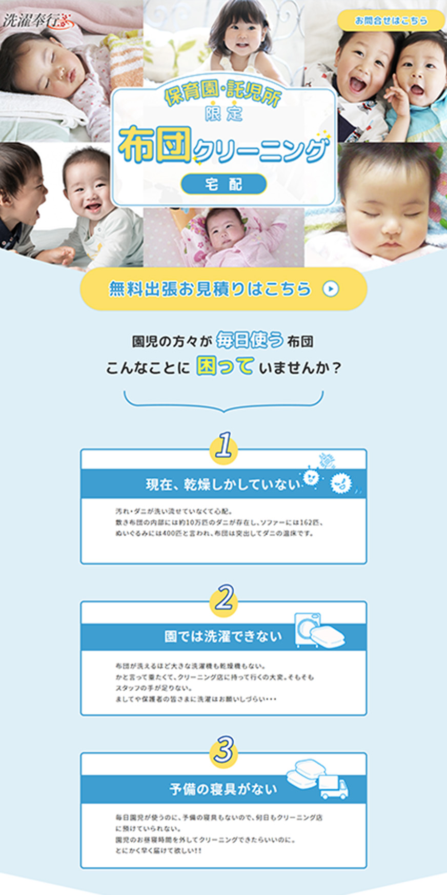 宅配クリーニングサイトLP