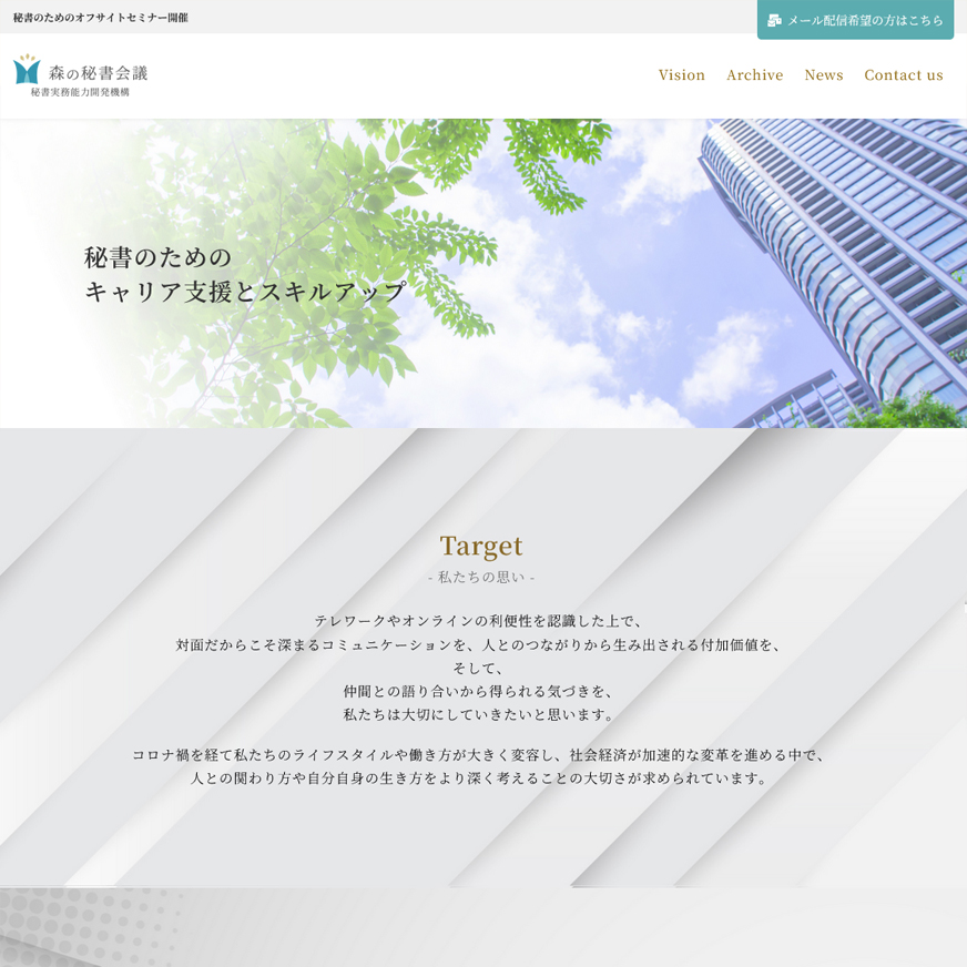 秘書機構公式サイト