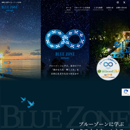 協議会｜ブルーゾーン石垣島協議会様（日本語サイト）