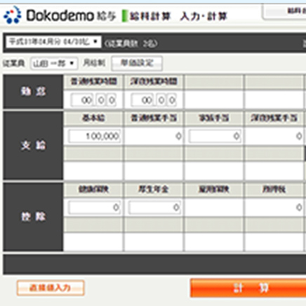 クラウド給与計算システム
