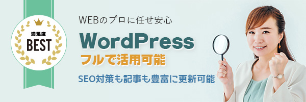 WPベーシックプラン