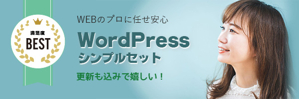WPライトプラン