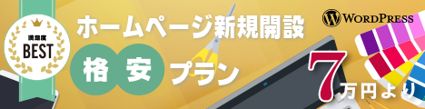 新規開設 格安プランWordPress | 株式会社アスコット（東京新宿・調布）