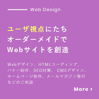 アスコットのWeb制作・Webデザイン。ユーザ視点にたちオーダーメイドでWebサイトを創造