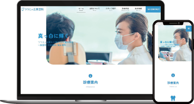 歯医者サンプルサイト