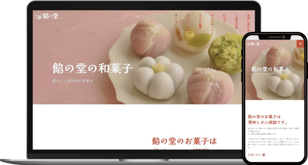 和菓子サンプルサイト