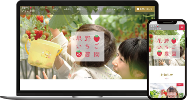 いちご農園サンプルサイト