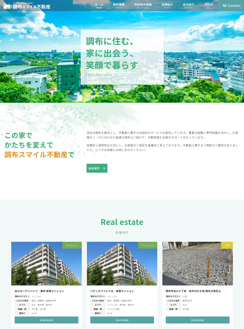 不動産会社プラン