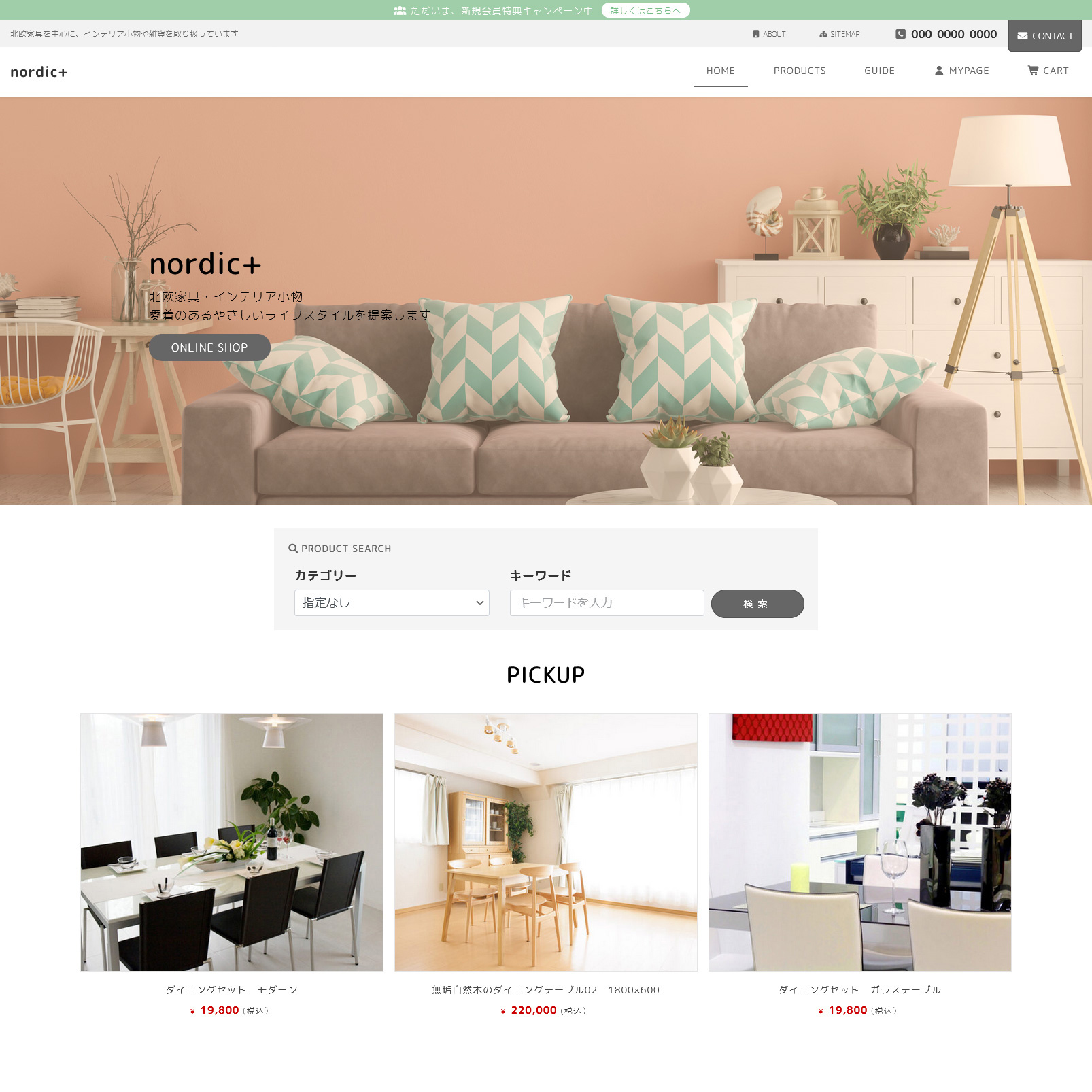 ネットショッププラン