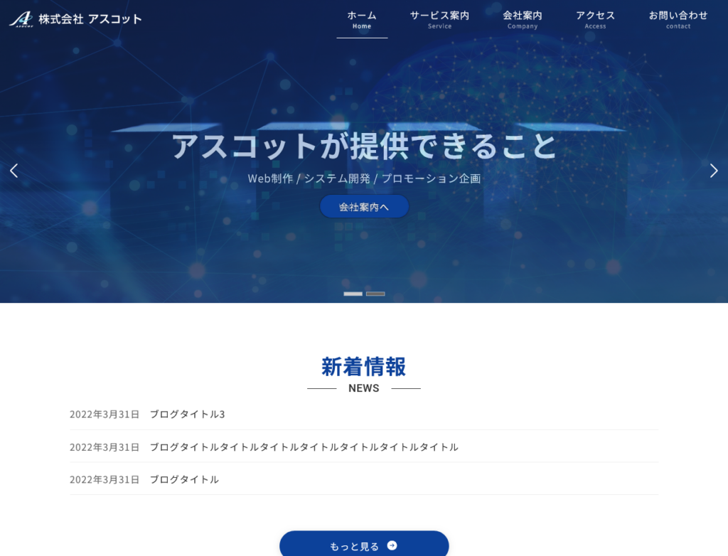 システム開発会社