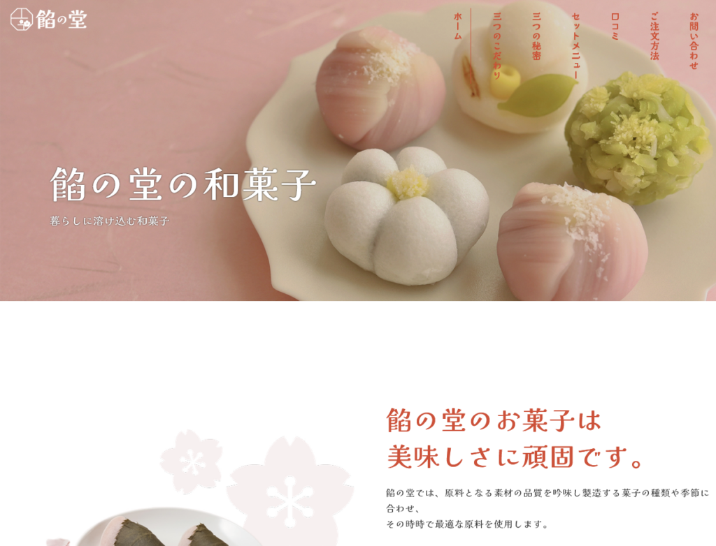 和菓子店