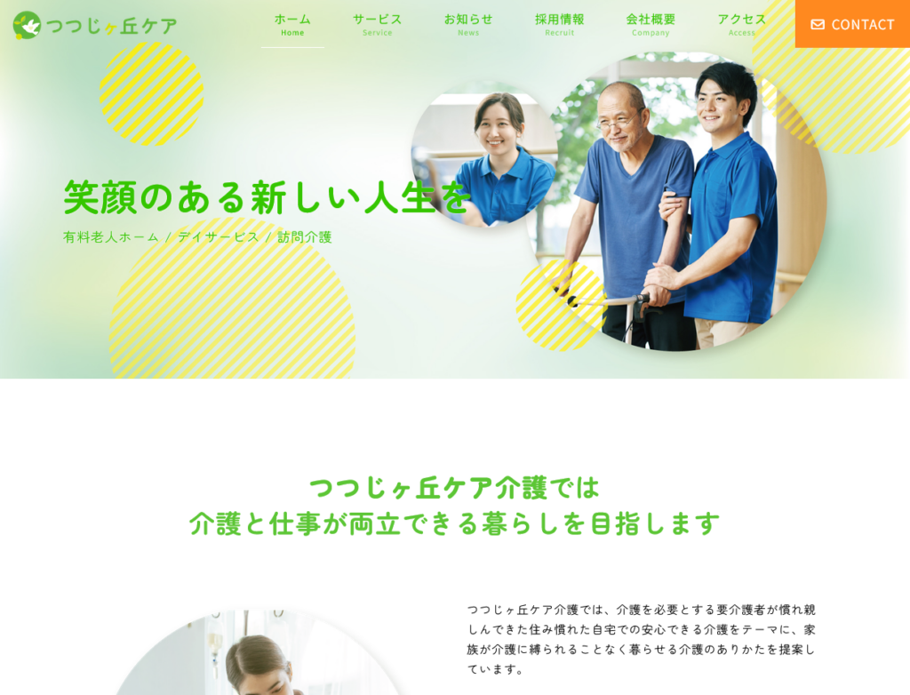 介護会社