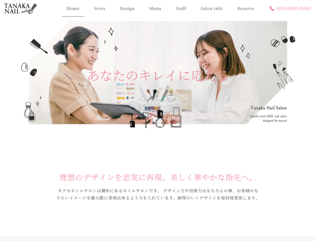 ネイルサロン