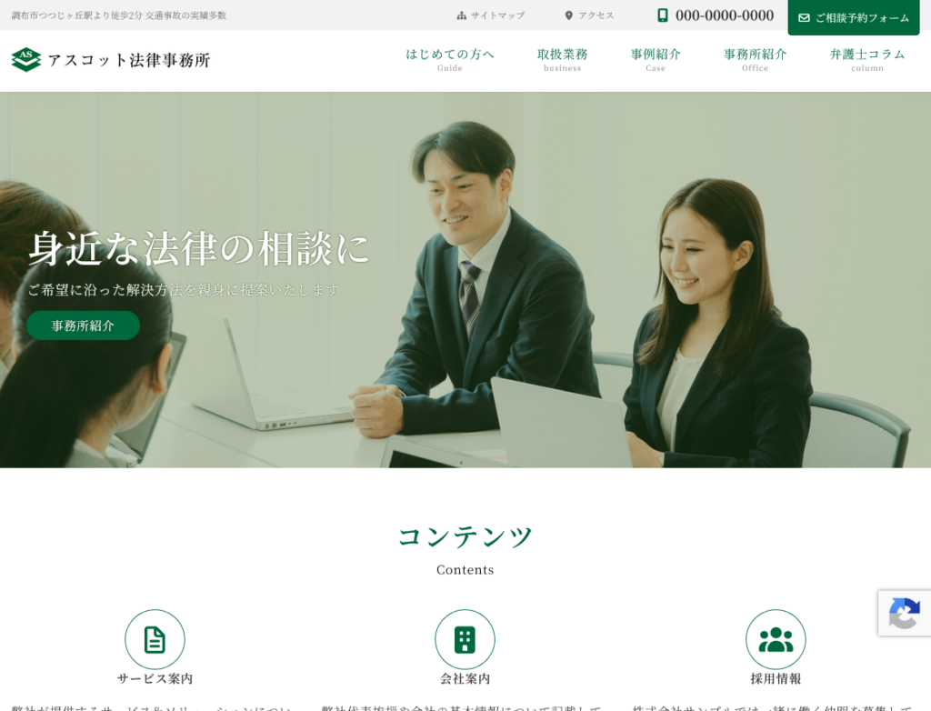 法律事務所