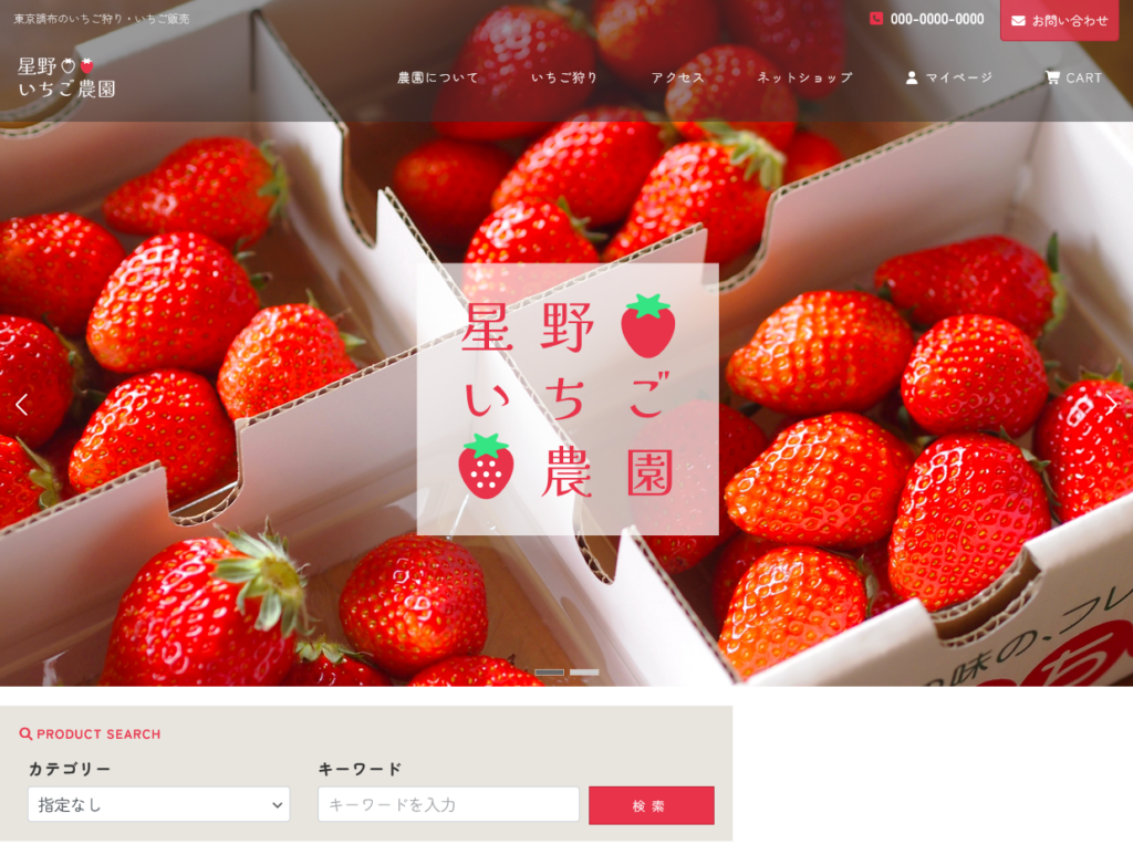 いちご農園・EC付き