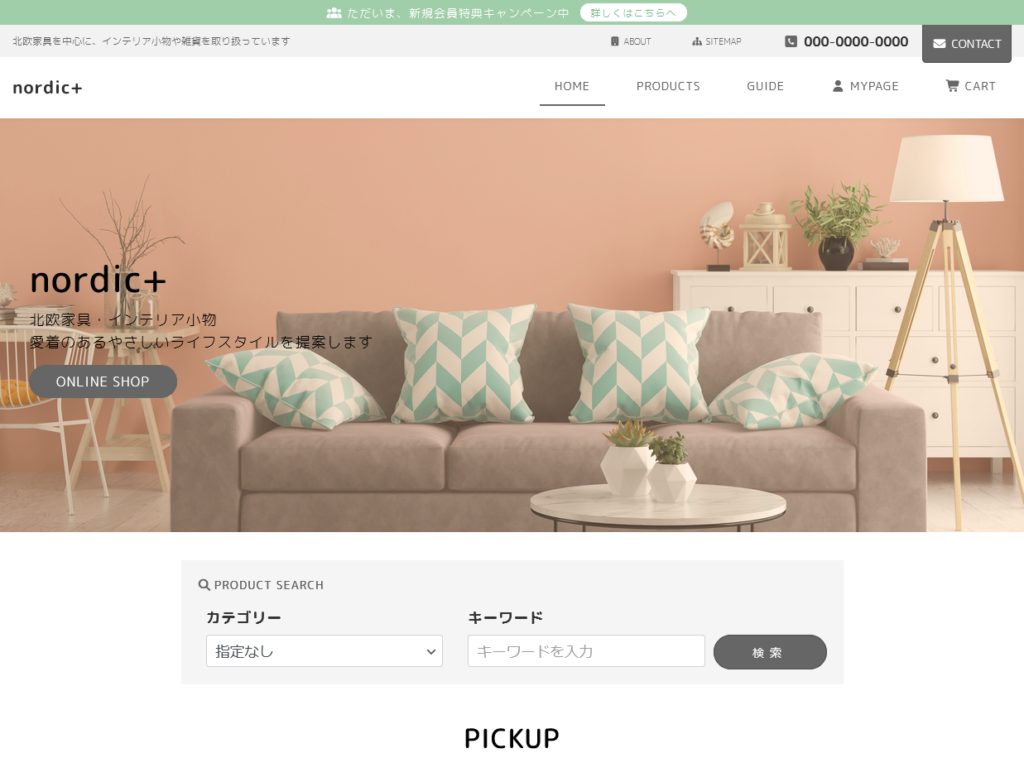 家具ネットショップ