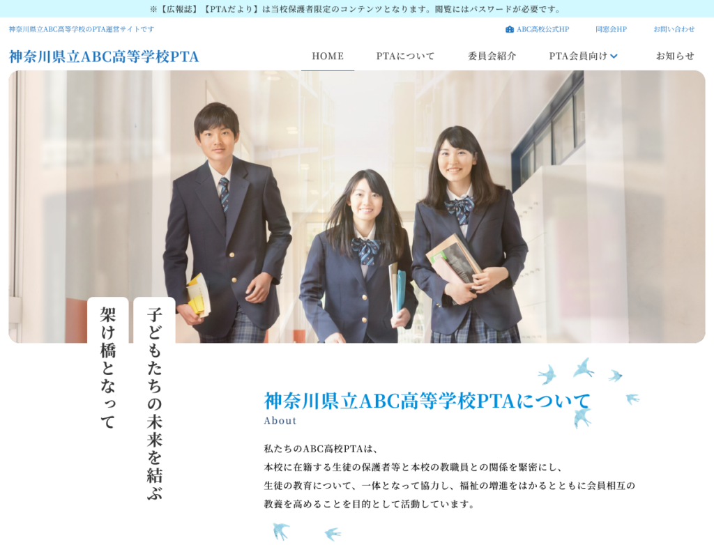 高校PTA