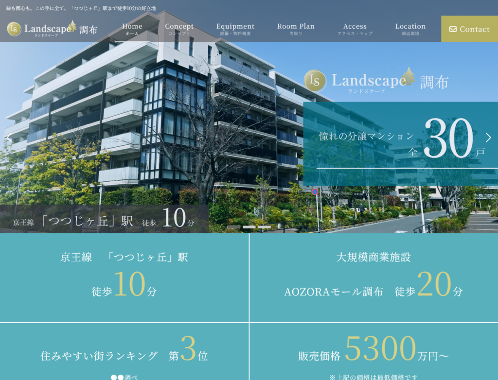 不動産物件特設サイト