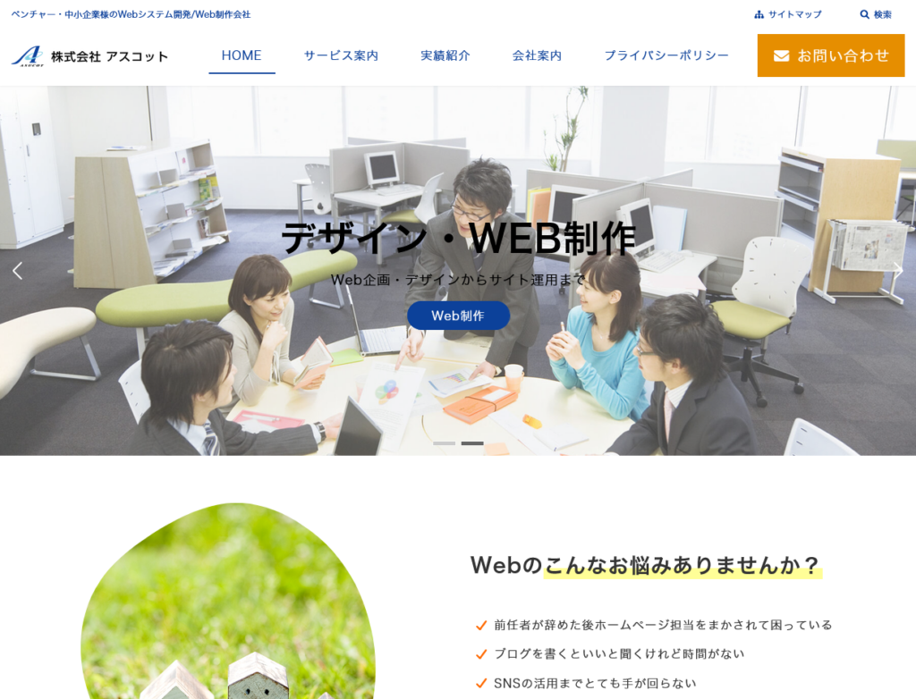 Web制作会社