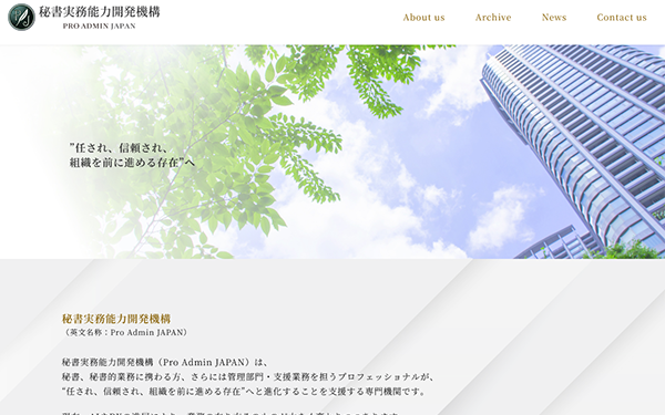 秘書実務能力開発機構